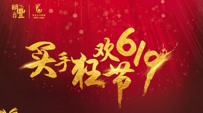 兰州明智可再生能源开发有限公司丨6.19狂欢节盛世开幕